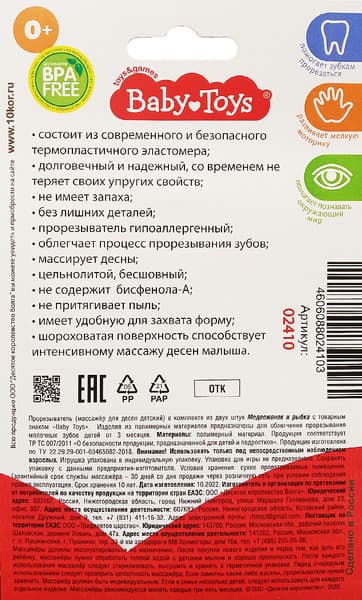 Набор прорезывателей для зубов Baby Toys Медвежонок и Рыбка / 02410 2
