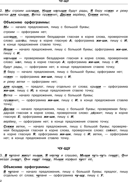 Учебное пособие АСТ 3000 заданий по русск. языку. Диктанты с объяснениями орф. 1кл 3