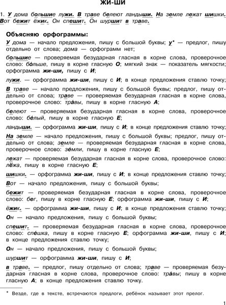 Учебное пособие АСТ 3000 заданий по русск. языку. Диктанты с объяснениями орф. 1кл 2