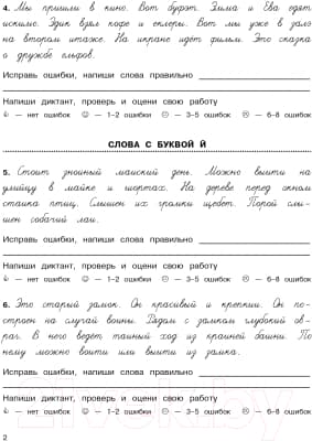 Учебное пособие АСТ 3000 заданий по русскому языку. Найди ошибку в диктанте 1кл 3