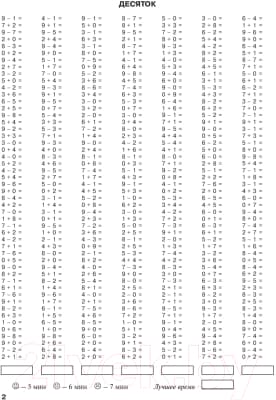 Учебное пособие АСТ 3000 новых примеров по математике. 1кл. Счет в пределах десятка 3