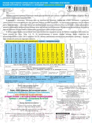 Учебное пособие АСТ 3000 примеров по математике. Лучший тренинг. 3 класс 4