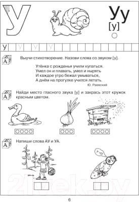 Учебное пособие АСТ 200 занимательных упражнений с буквами и звуками для детей 5-6 л 5