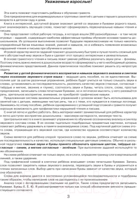 Учебное пособие АСТ 200 занимательных упражнений с буквами и звуками для детей 5-6 л 2