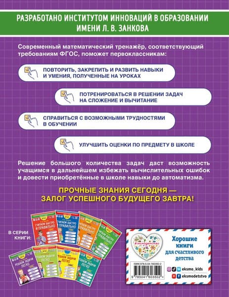 Учебное пособие Эксмо Решаем задачи легко. 1 класс, мягкая обложка 2