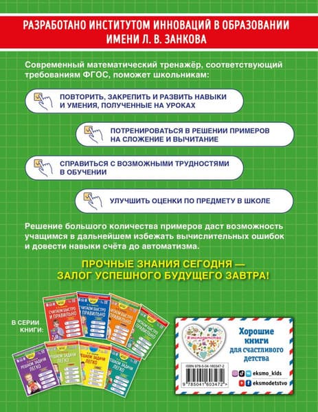 Учебное пособие Эксмо Считаем быстро и правильно. 4 класс, мягкая обложка 2