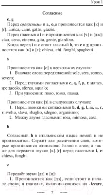Учебное пособие АСТ Итальянский язык без репетитора. Самоучитель итальянского языка 6