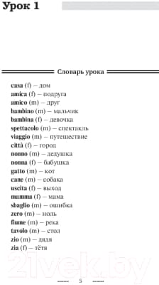 Учебное пособие АСТ Итальянский язык без репетитора. Самоучитель итальянского языка 4
