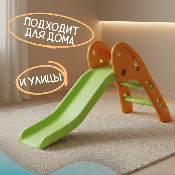 Горка Sundays Классическая A20009 2