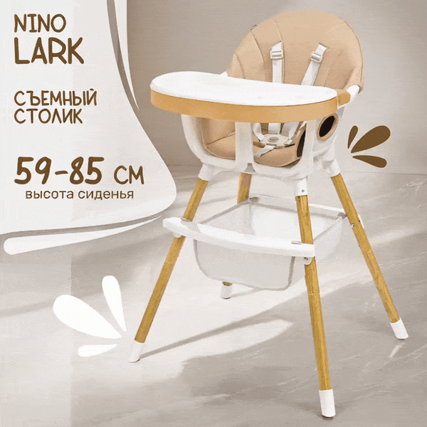 Стульчик для кормления NINO Lark