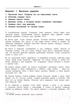 Учебное пособие АСТ 3000 текстов и примеров по русскому языку 3 класс 2