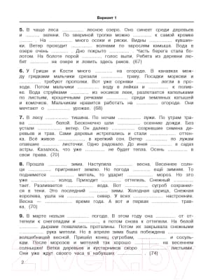Учебное пособие АСТ 3000 текстов и примеров по русскому языку 4 класс 3