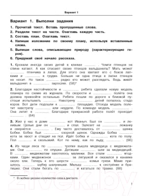 Учебное пособие АСТ 3000 текстов и примеров по русскому языку 4 класс 2