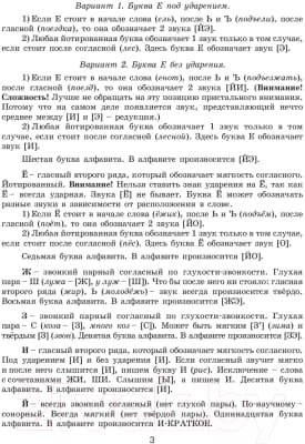Учебное пособие АСТ 30000 учебных примеров и заданий по русскому языку 1 класс 3