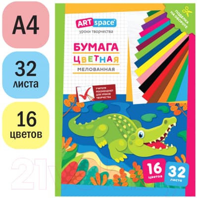 Набор цветной бумаги ArtSpace Крокодил / Нб32-16м_28792 2