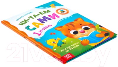 Книга Буква-ленд Читаем сами. 1 уровень / 7437452 2