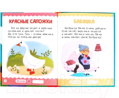 Книга Буква-ленд Читаем сами. 1 уровень / 7437452 3