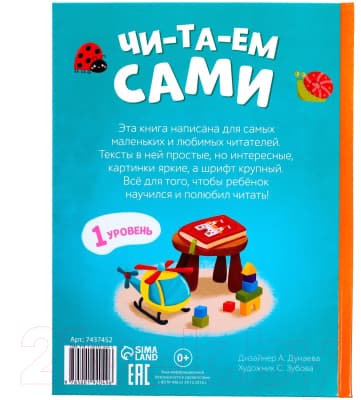 Книга Буква-ленд Читаем сами. 1 уровень / 7437452 5
