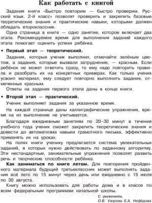 Учебное пособие АСТ Быстро повторим — быстро проверим. Русский язык. 2-й класс 4
