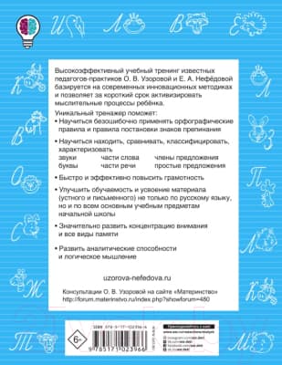 Учебное пособие АСТ Быстро повторим — быстро проверим. Русский язык. 2-й класс 7
