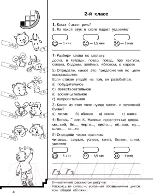 Учебное пособие АСТ Быстро повторим — быстро проверим. Русский язык. 2-й класс 5