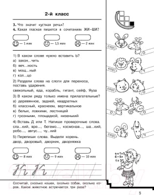 Учебное пособие АСТ Быстро повторим — быстро проверим. Русский язык. 2-й класс 6