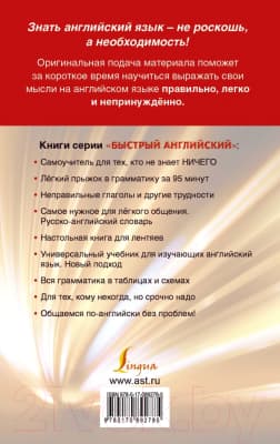 Книга АСТ Быстрый английский. Лучший самоучитель для начинающих 8
