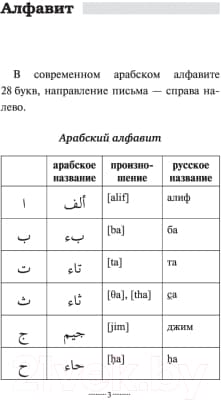 Учебное пособие АСТ Арабская грамматика без репетитора 3