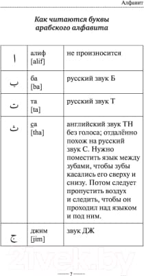 Учебное пособие АСТ Арабская грамматика без репетитора 7