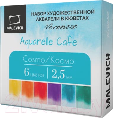 Акварельные краски Малевичъ Veroneze Cosmo / 630921
