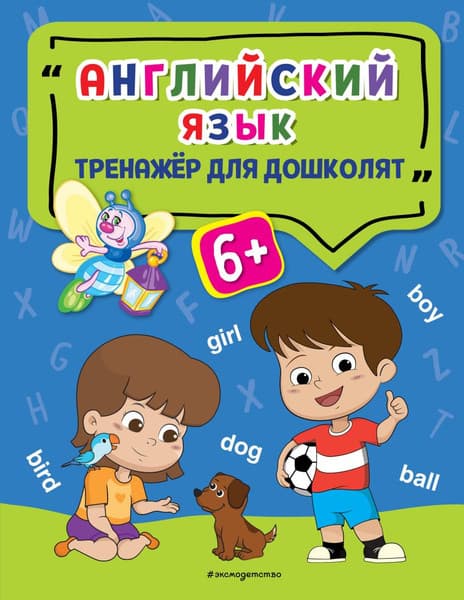 Учебное пособие Эксмо Английский язык, мягкая обложка