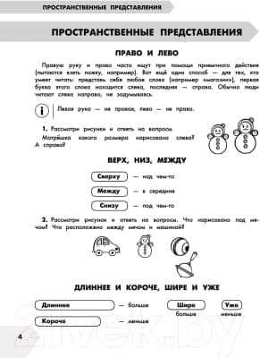 Учебное пособие АСТ Математика в схемах и таблицах. Все темы школьного курса 1 класс 4