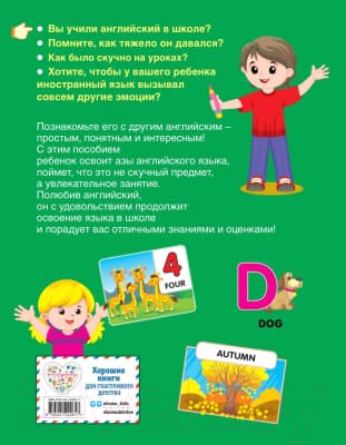 Учебное пособие Эксмо Английский язык для малышей 7