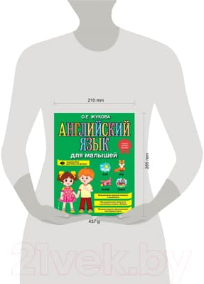 Учебное пособие Эксмо Английский язык для малышей 9