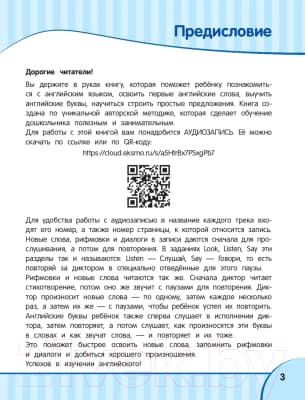 Учебное пособие Эксмо Английский язык для малышей 3
