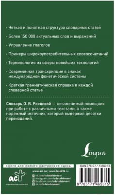 Словарь АСТ Современный французско-русский русско-французский 8