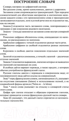 Словарь АСТ Современный французско-русский русско-французский 3