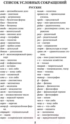 Словарь АСТ Современный французско-русский русско-французский 4