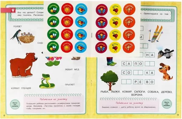 Рабочая тетрадь Умка Развитие речи. Годовой курс. Школа Жуковой 6-7 лет 2