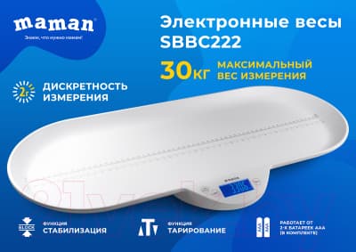 Весы детские Maman SBBC222 8