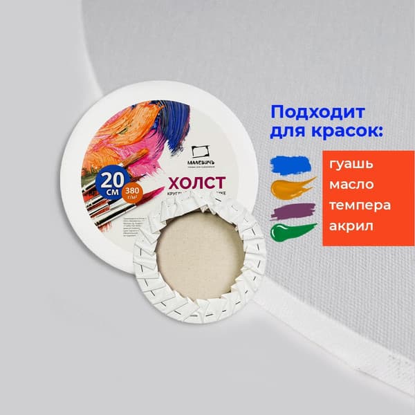 Холст для рисования Малевичъ На подрамнике / 204050 6