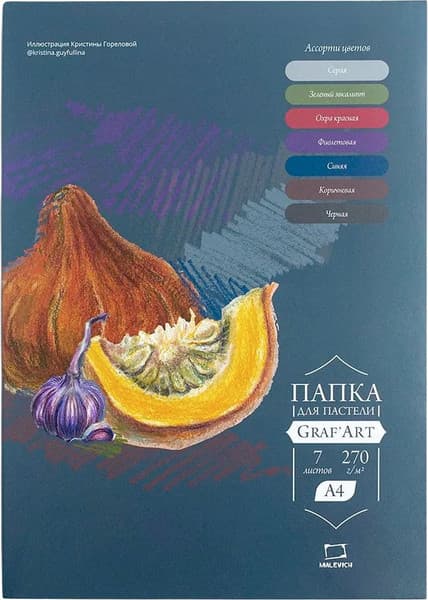 Набор бумаги для рисования Малевичъ А4 / 402721 1