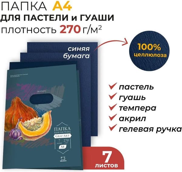 Набор бумаги для рисования Малевичъ 402716 2