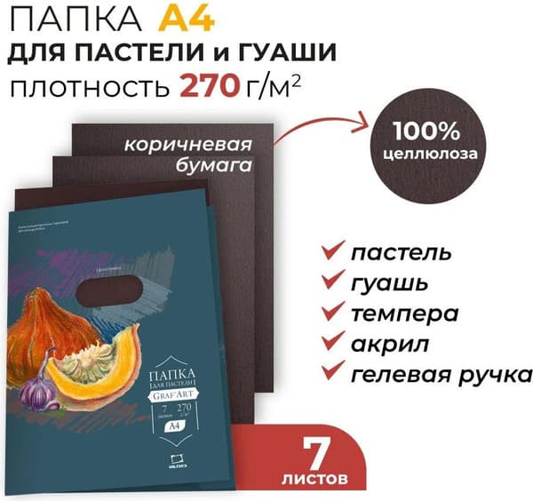 Набор бумаги для рисования Малевичъ 402720 2