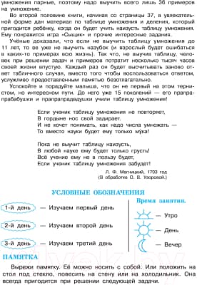 Учебное пособие АСТ Таблица умножения за 3 дня 3