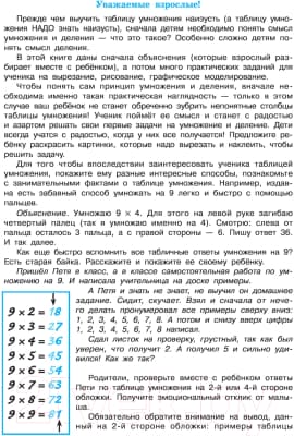 Учебное пособие АСТ Таблица умножения за 3 дня 2