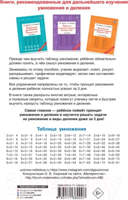Учебное пособие АСТ Таблица умножения за 3 дня 7