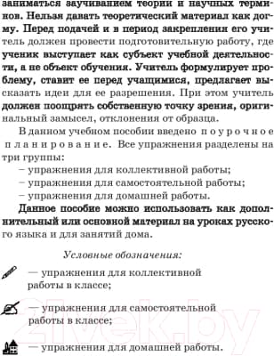 Учебное пособие АСТ Справочное пособие по русскому языку. 3 класс 4