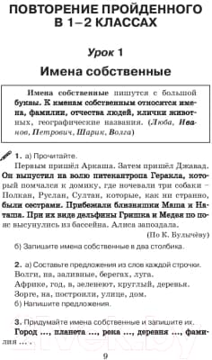 Учебное пособие АСТ Справочное пособие по русскому языку. 3 класс 5