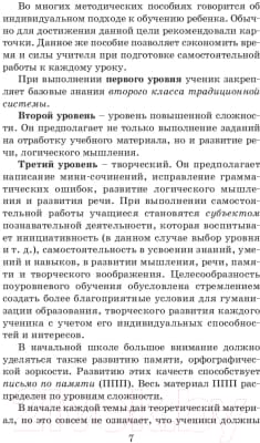 Учебное пособие АСТ Справочное пособие по русскому языку. 3 класс 3